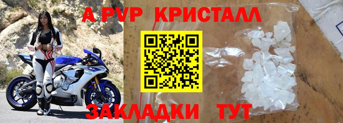 Alpha PVP кристаллы  A PVP мука  A-PVP кристаллы  Стрежевой  Вход с VPN 