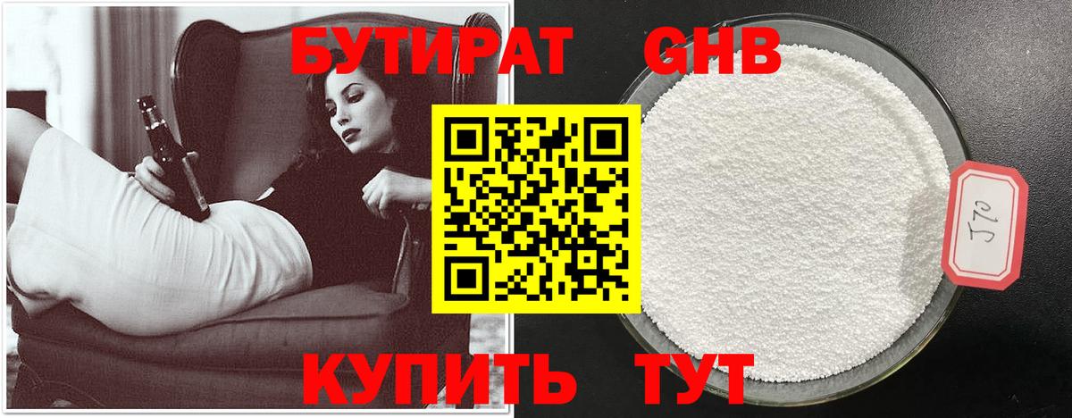 Бутират BDO Стрежевой