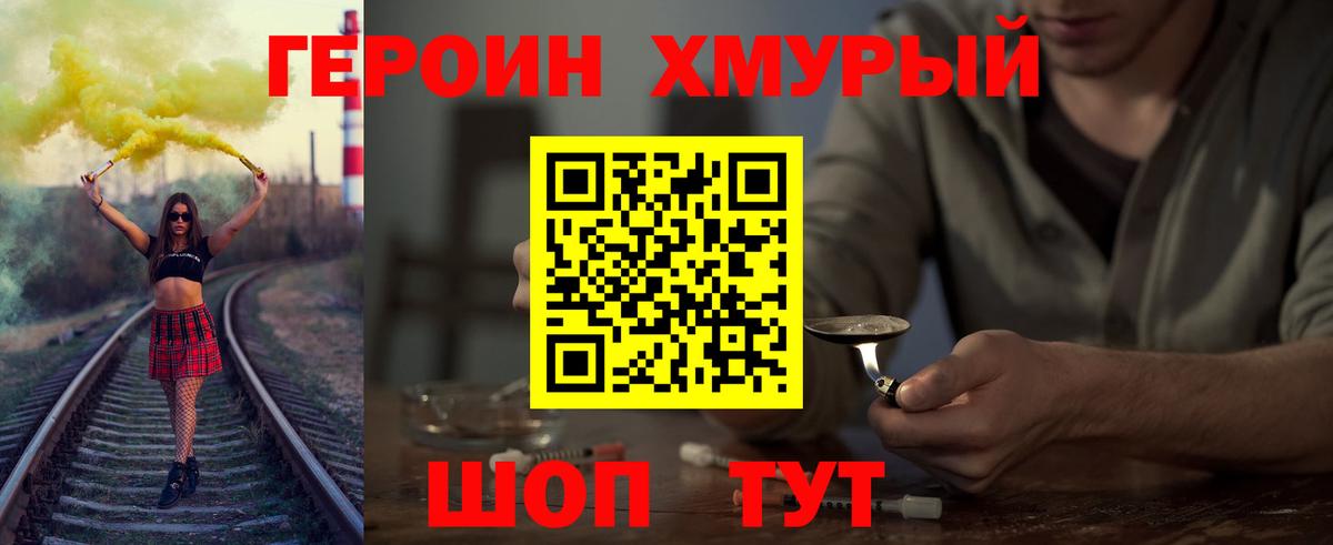 Героин VHQ  Вход с VPN  Стрежевой 
