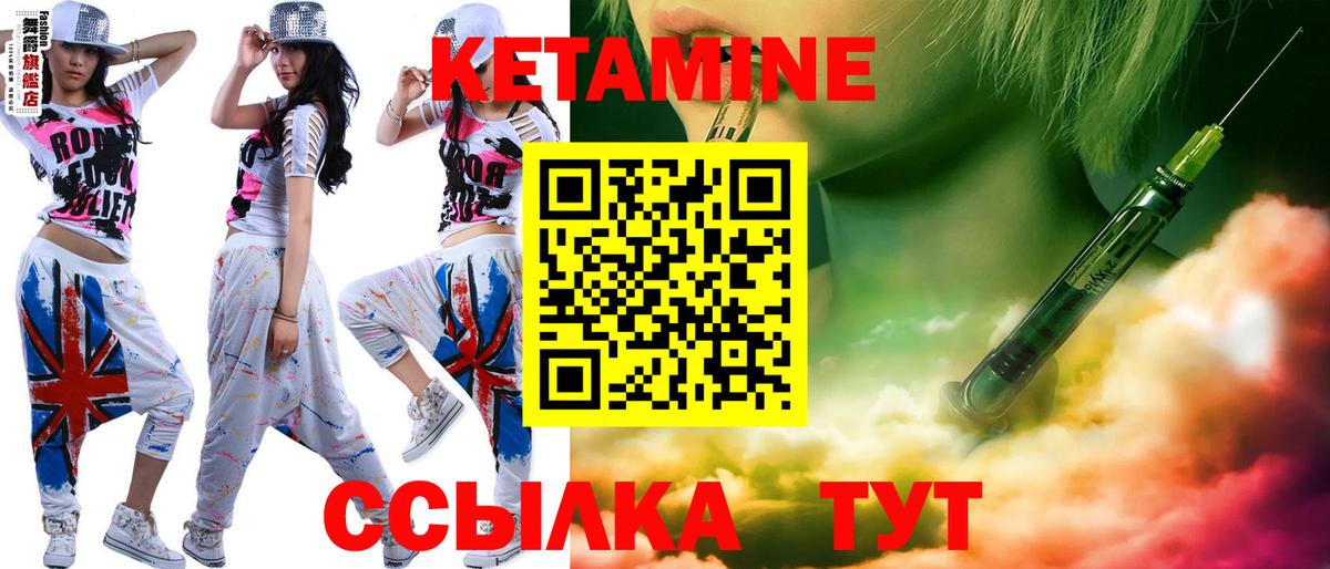 Стрежевой  КЕТАМИН VHQ  Вход с VPN 