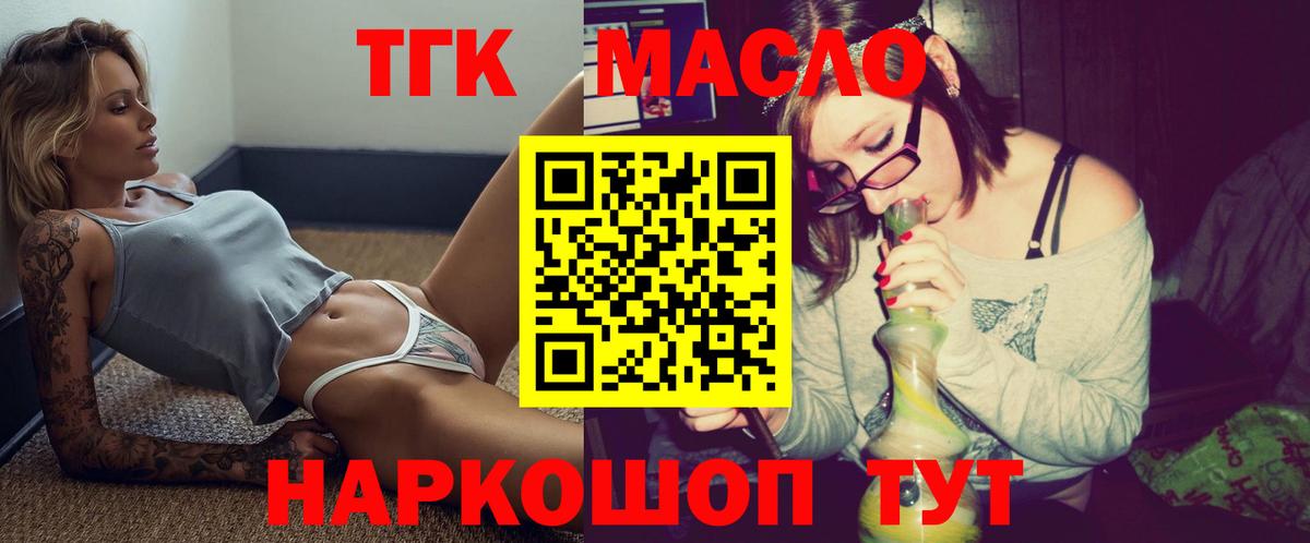 Дистиллят ТГК вейп  Вход с VPN  Стрежевой  ТГК THC oil 